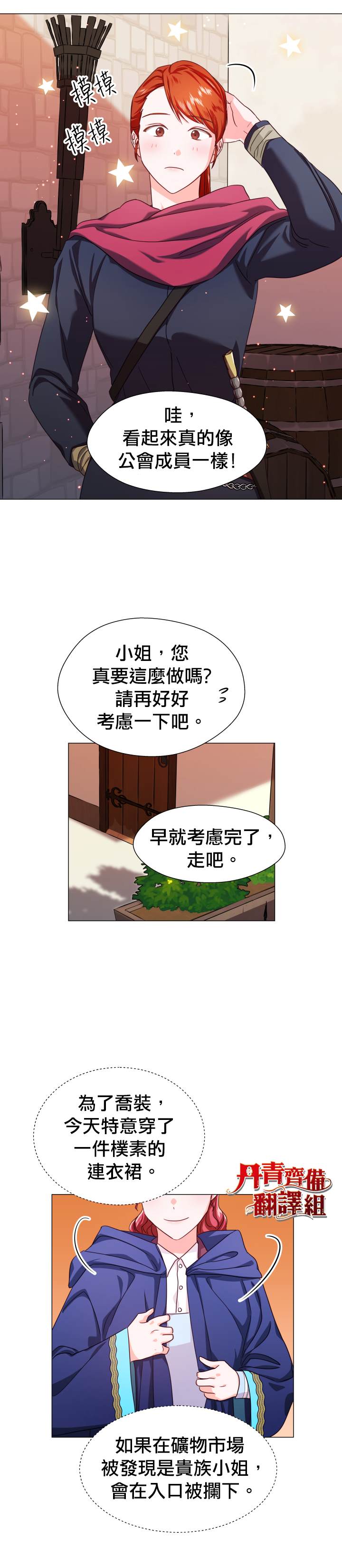 《龙套配角谢绝过度关爱》第8话 第27页