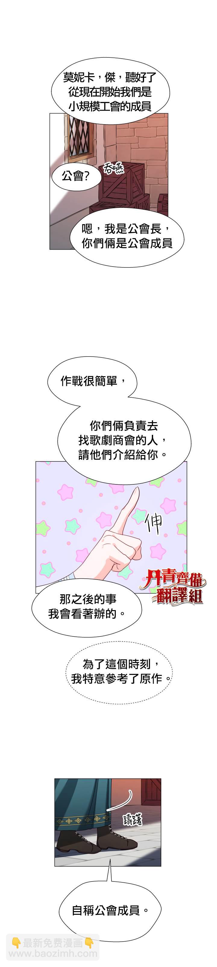 《龙套配角谢绝过度关爱》第8话 第28页