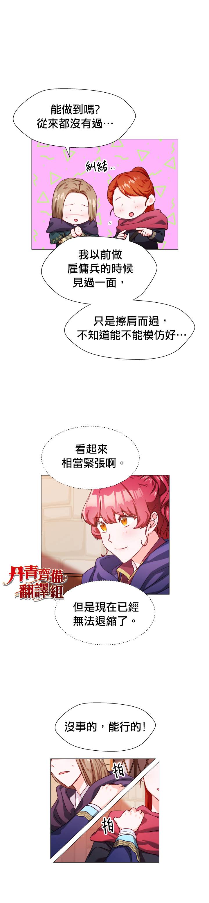 《龙套配角谢绝过度关爱》第8话 第29页