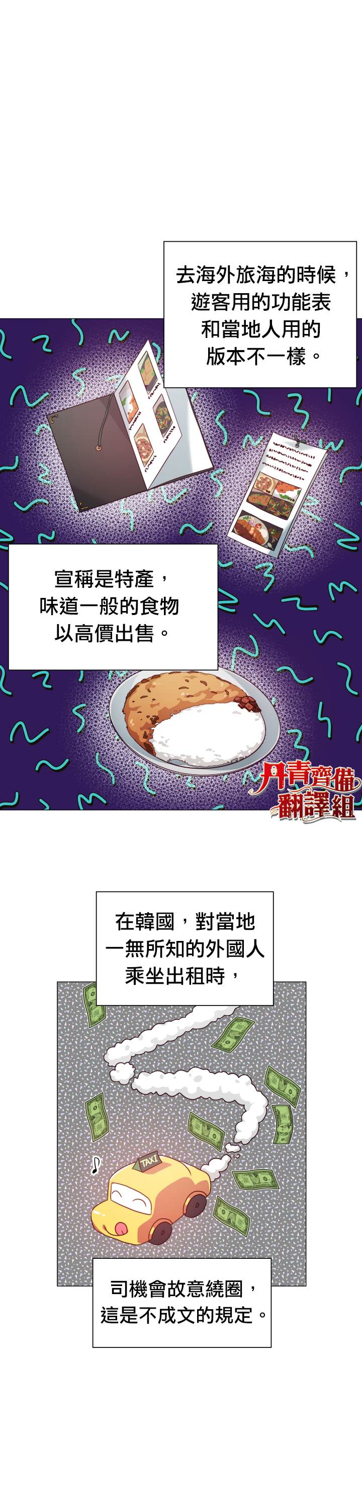 《龙套配角谢绝过度关爱》第8话 第2页