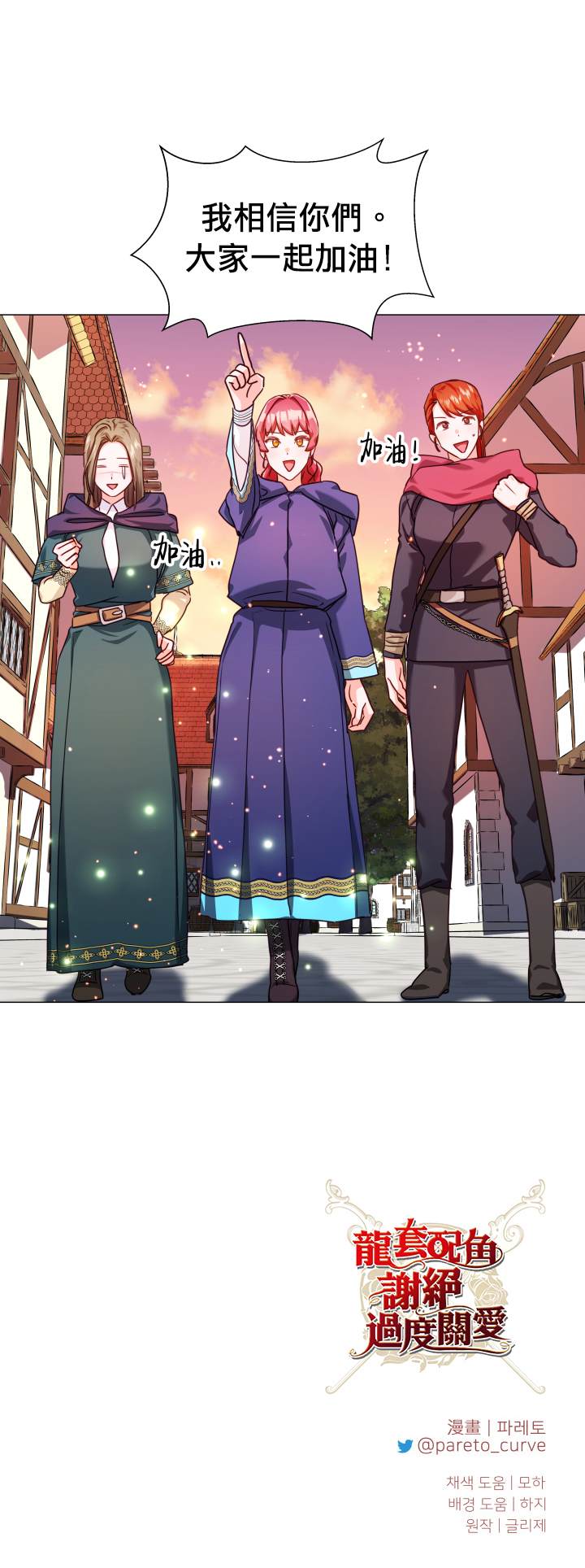 《龙套配角谢绝过度关爱》第8话 第30页