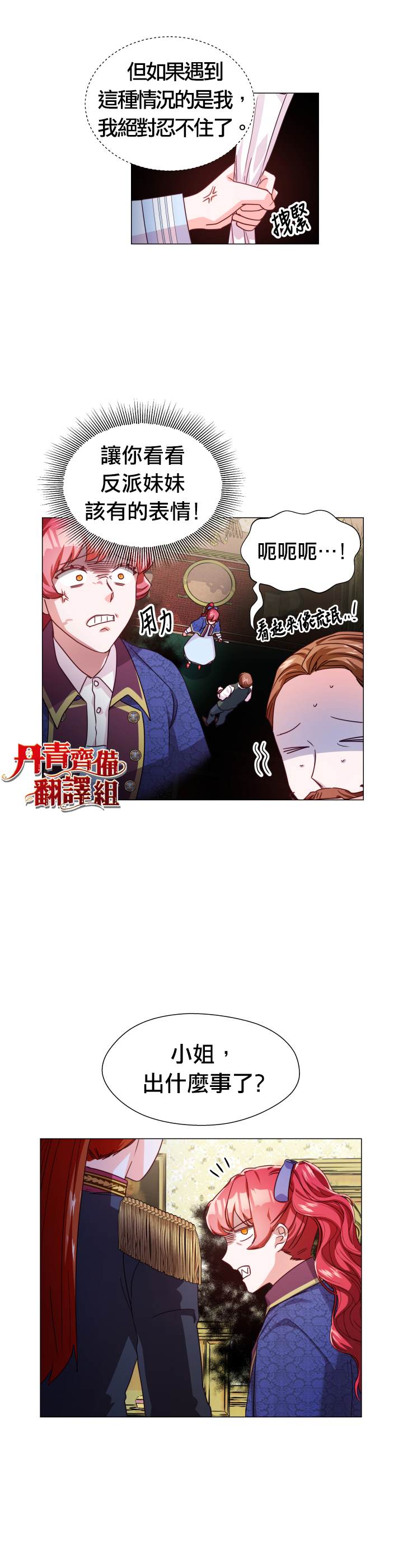 《龙套配角谢绝过度关爱》第8话 第3页