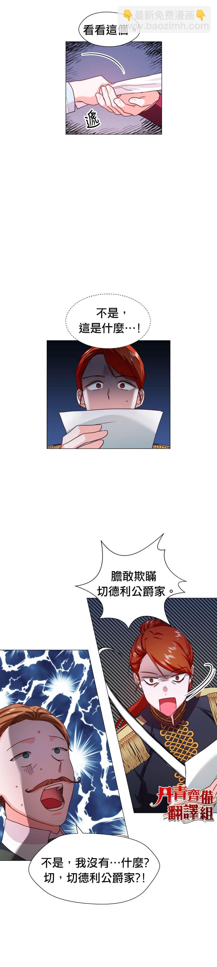 《龙套配角谢绝过度关爱》第8话 第4页