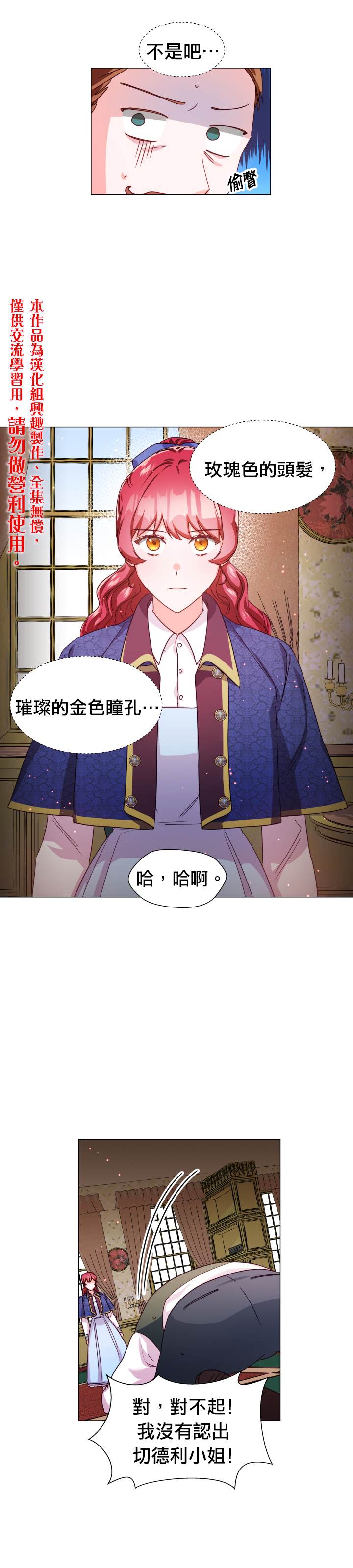 《龙套配角谢绝过度关爱》第8话 第5页