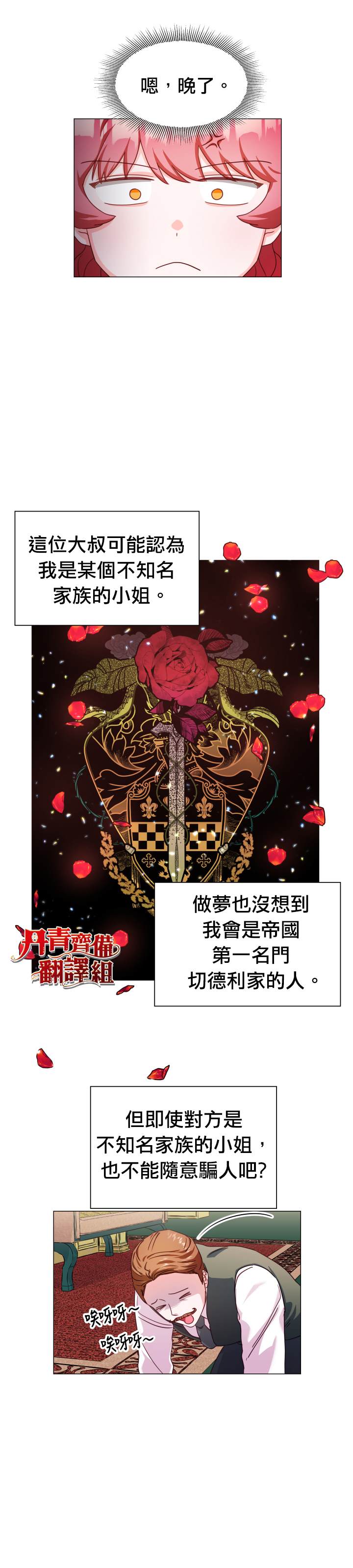 《龙套配角谢绝过度关爱》第8话 第6页