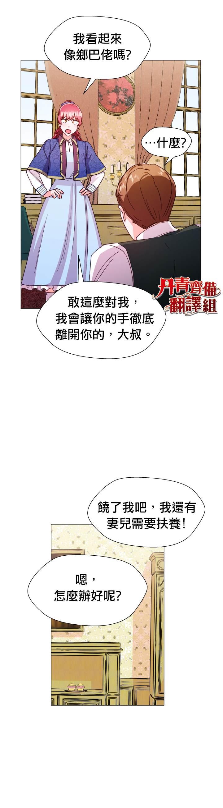 《龙套配角谢绝过度关爱》第8话 第7页
