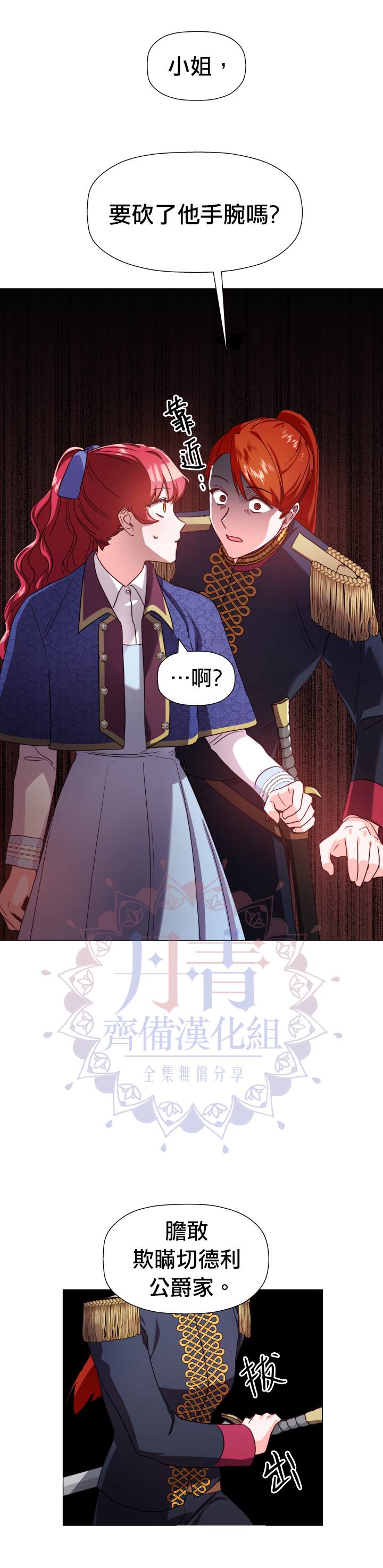 《龙套配角谢绝过度关爱》第8话 第8页