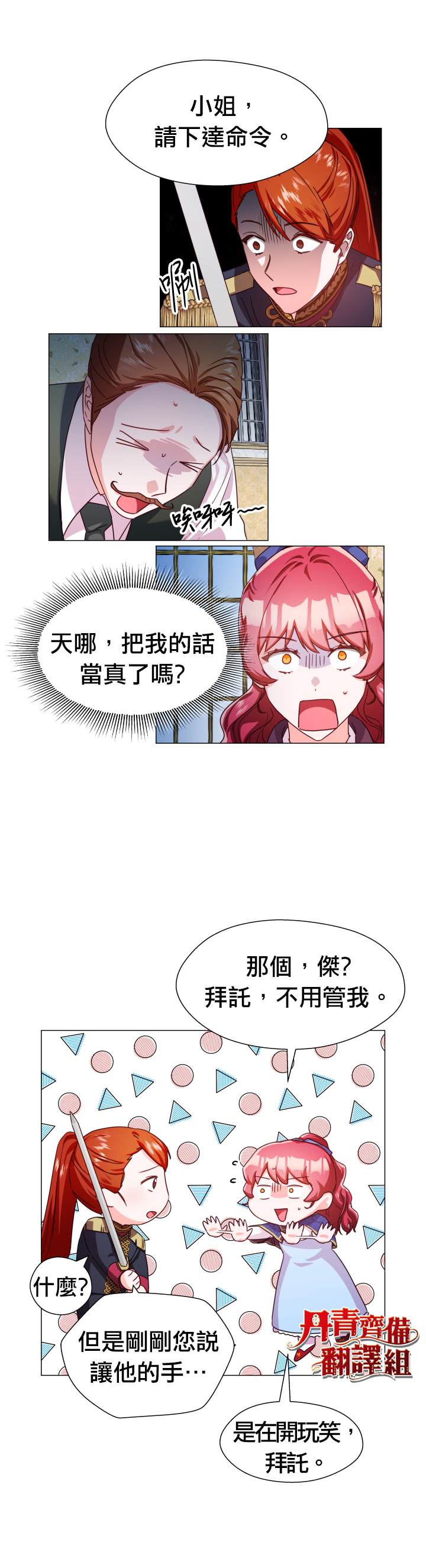 《龙套配角谢绝过度关爱》第8话 第9页