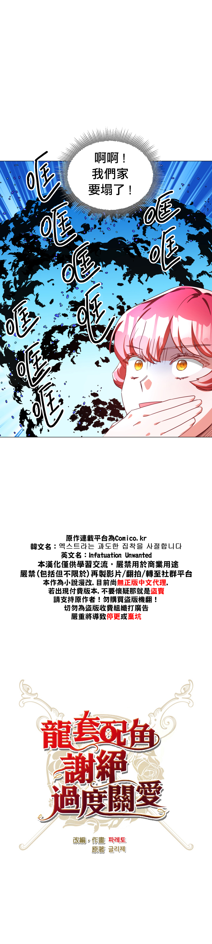 《龙套配角谢绝过度关爱》第6话 第10页