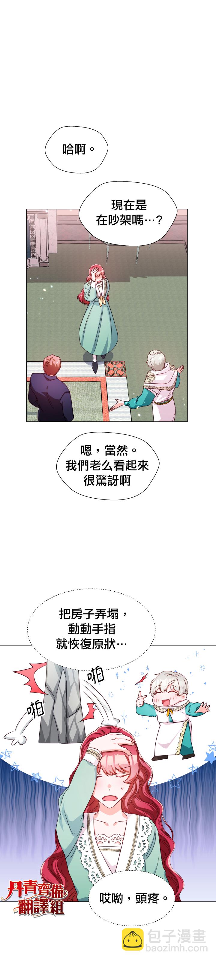 《龙套配角谢绝过度关爱》第6话 第11页