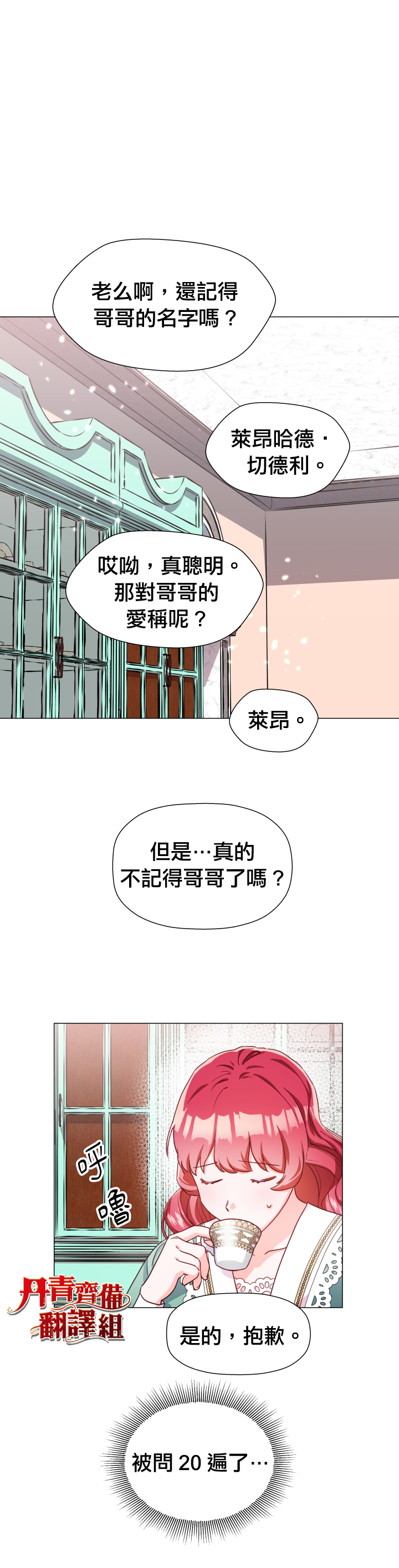 《龙套配角谢绝过度关爱》第6话 第12页