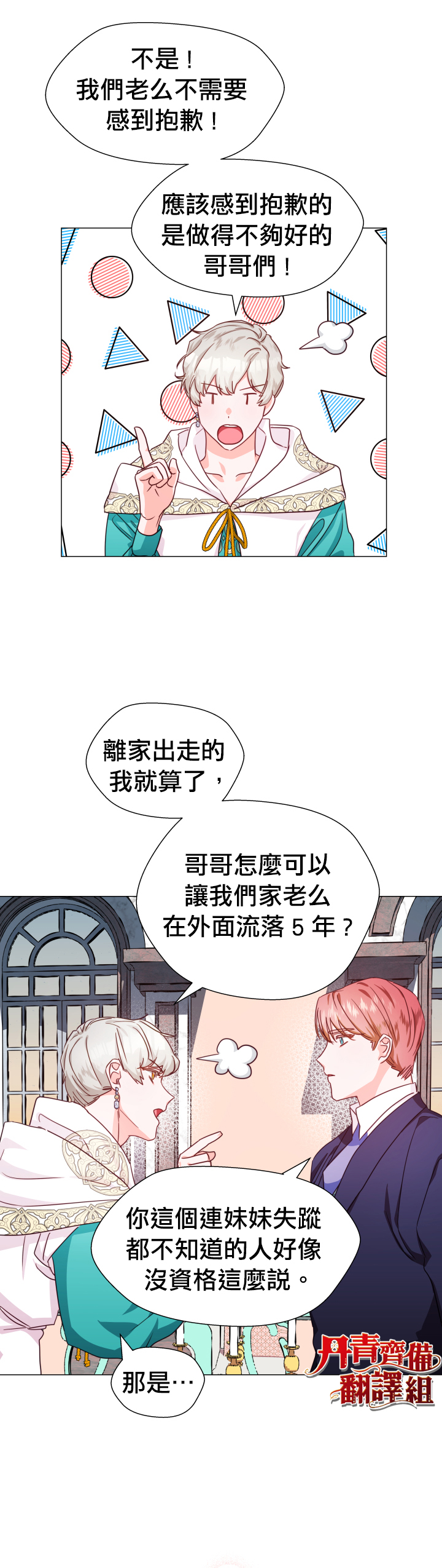 《龙套配角谢绝过度关爱》第6话 第13页