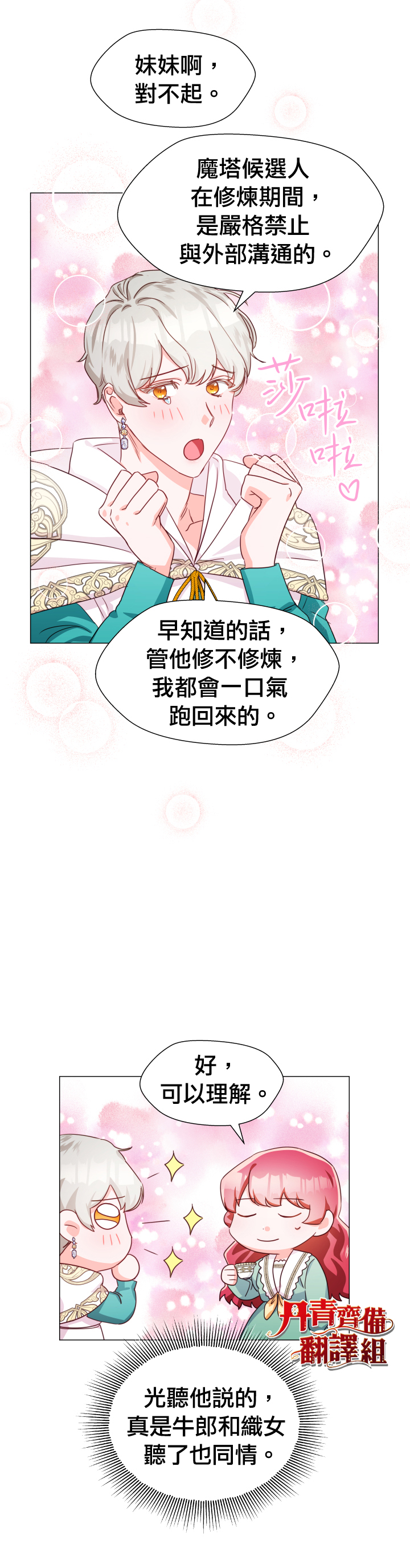 《龙套配角谢绝过度关爱》第6话 第14页
