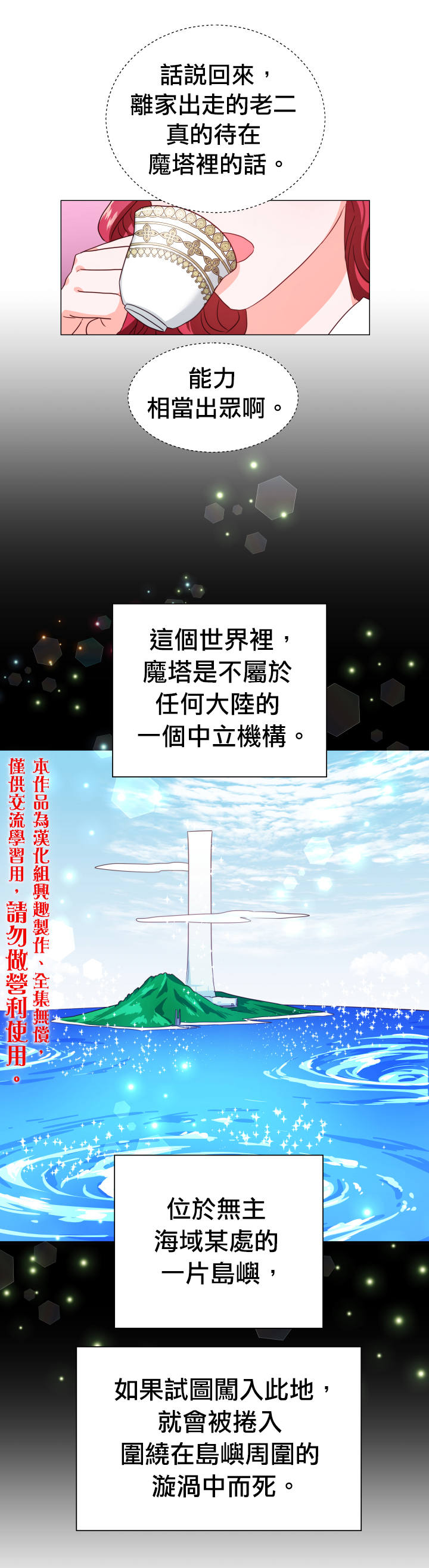 《龙套配角谢绝过度关爱》第6话 第15页