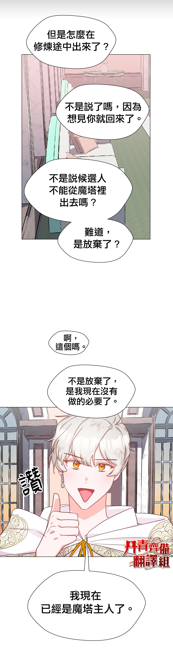 《龙套配角谢绝过度关爱》第6话 第16页