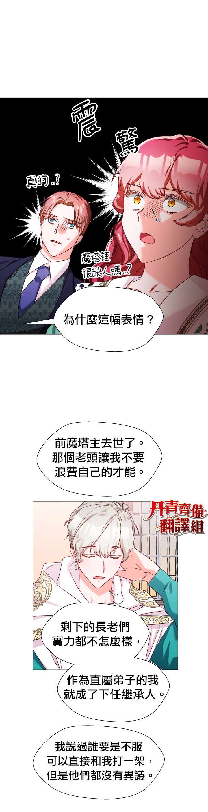 《龙套配角谢绝过度关爱》第6话 第17页