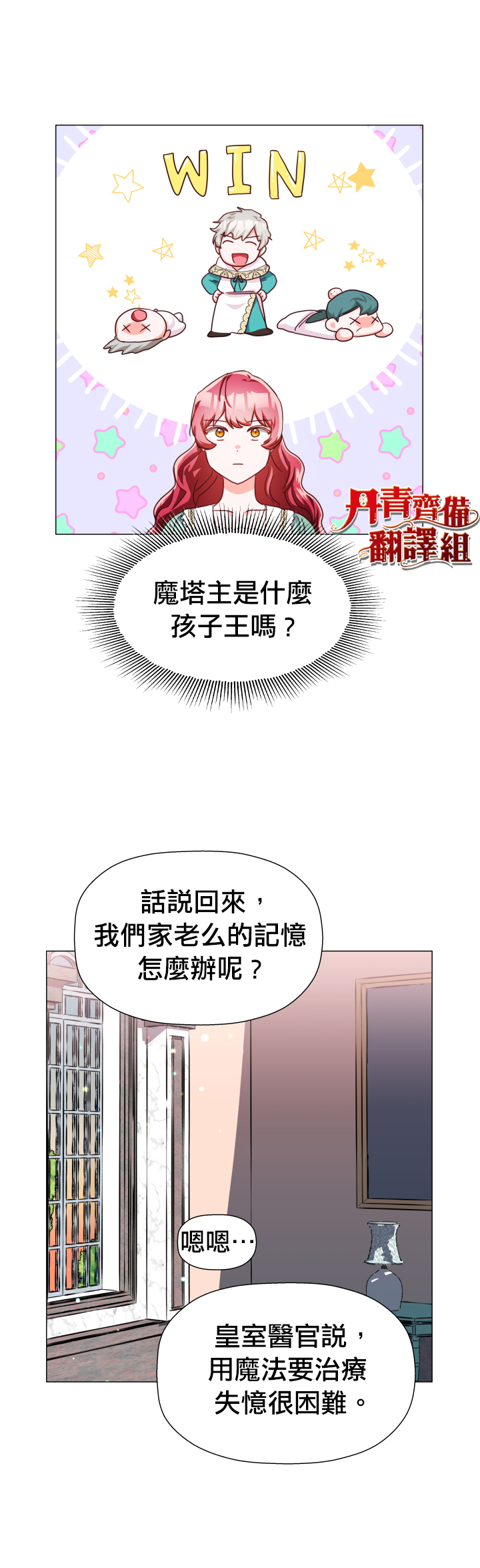 《龙套配角谢绝过度关爱》第6话 第18页