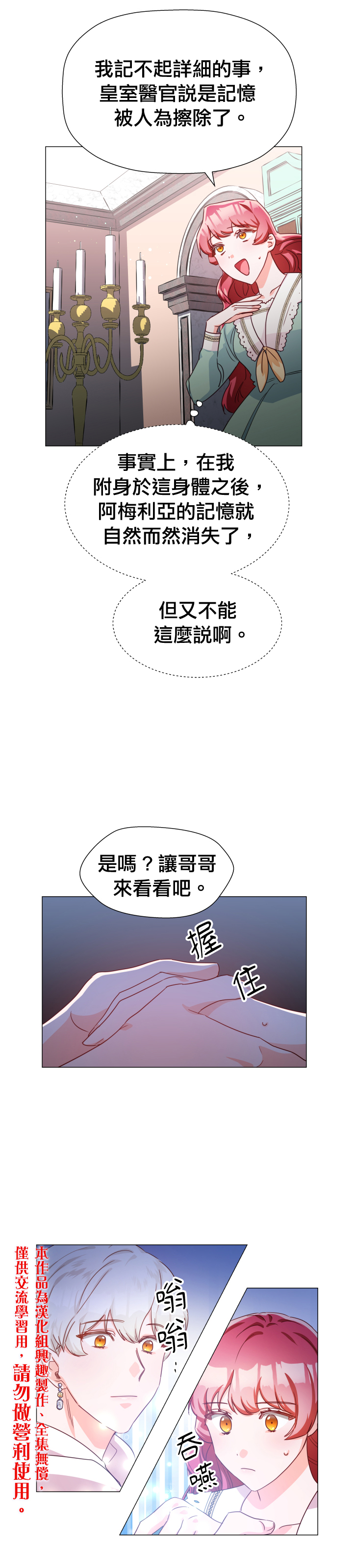 《龙套配角谢绝过度关爱》第6话 第19页