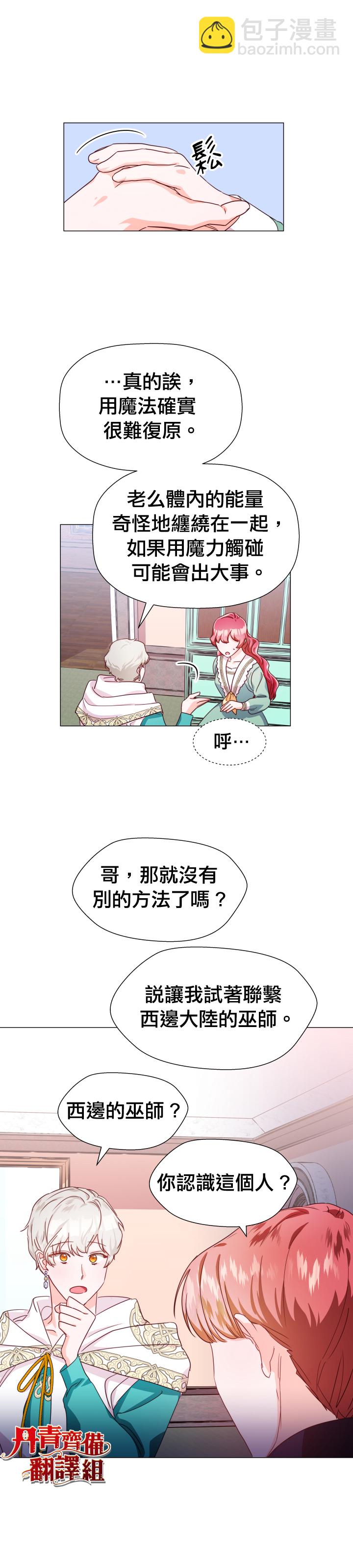 《龙套配角谢绝过度关爱》第6话 第20页