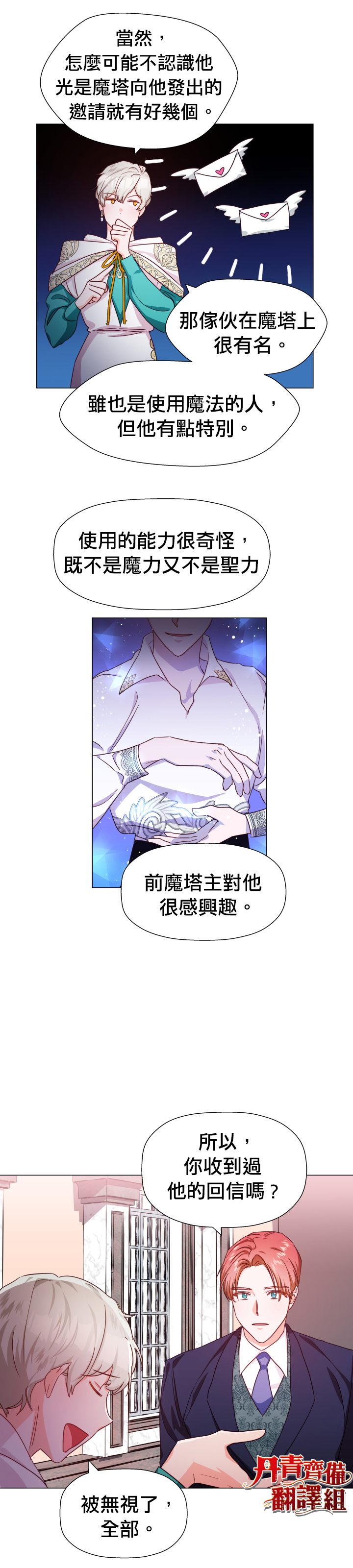 《龙套配角谢绝过度关爱》第6话 第21页