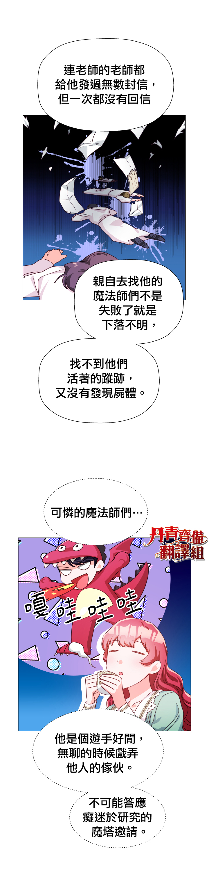 《龙套配角谢绝过度关爱》第6话 第22页