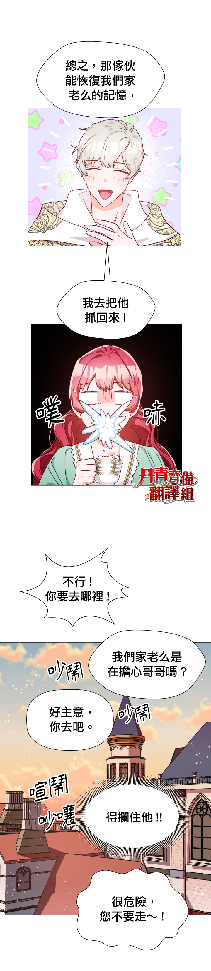 《龙套配角谢绝过度关爱》第6话 第23页