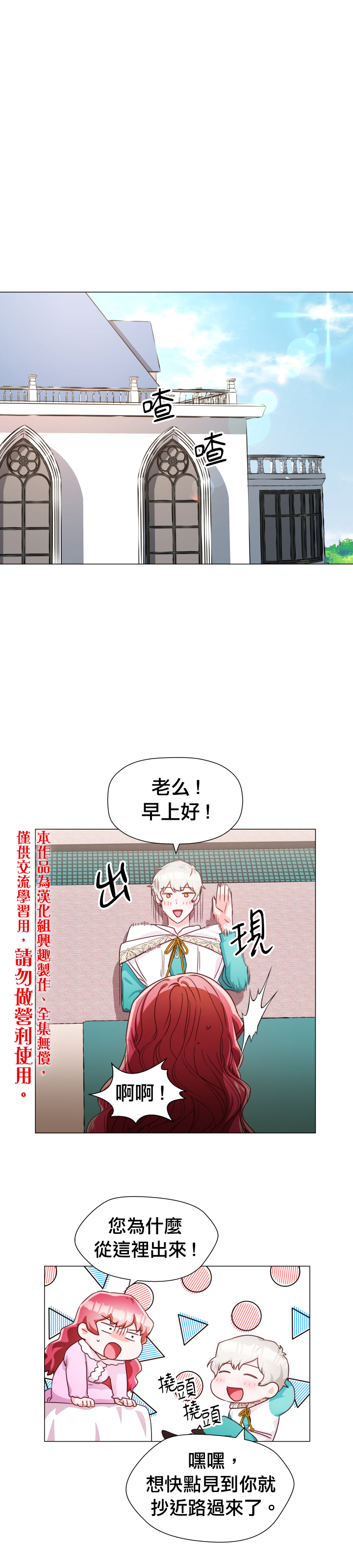 《龙套配角谢绝过度关爱》第6话 第24页