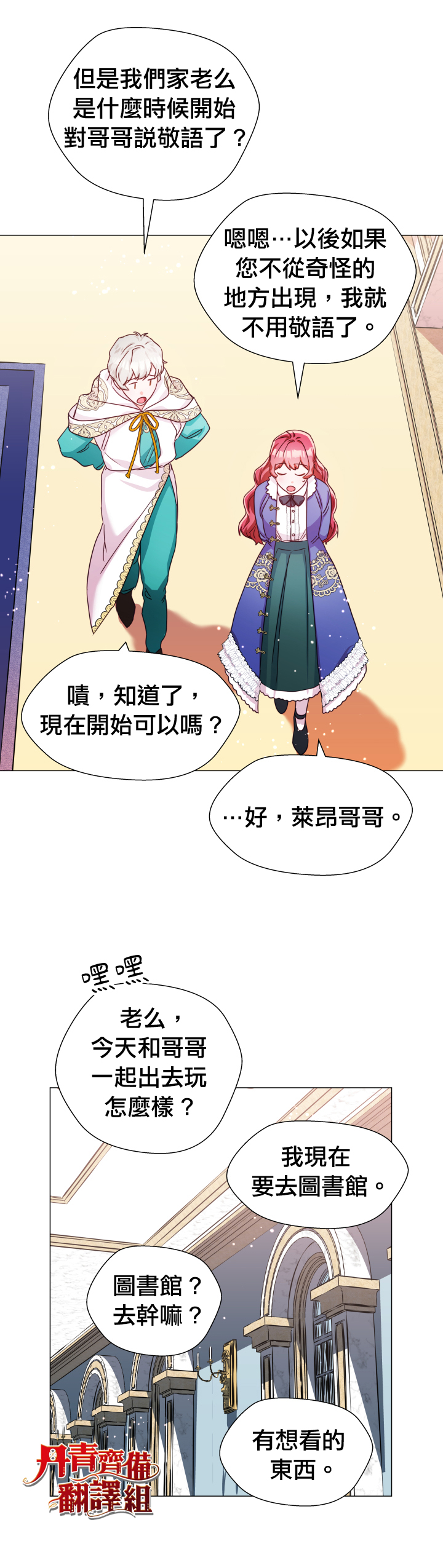 《龙套配角谢绝过度关爱》第6话 第25页