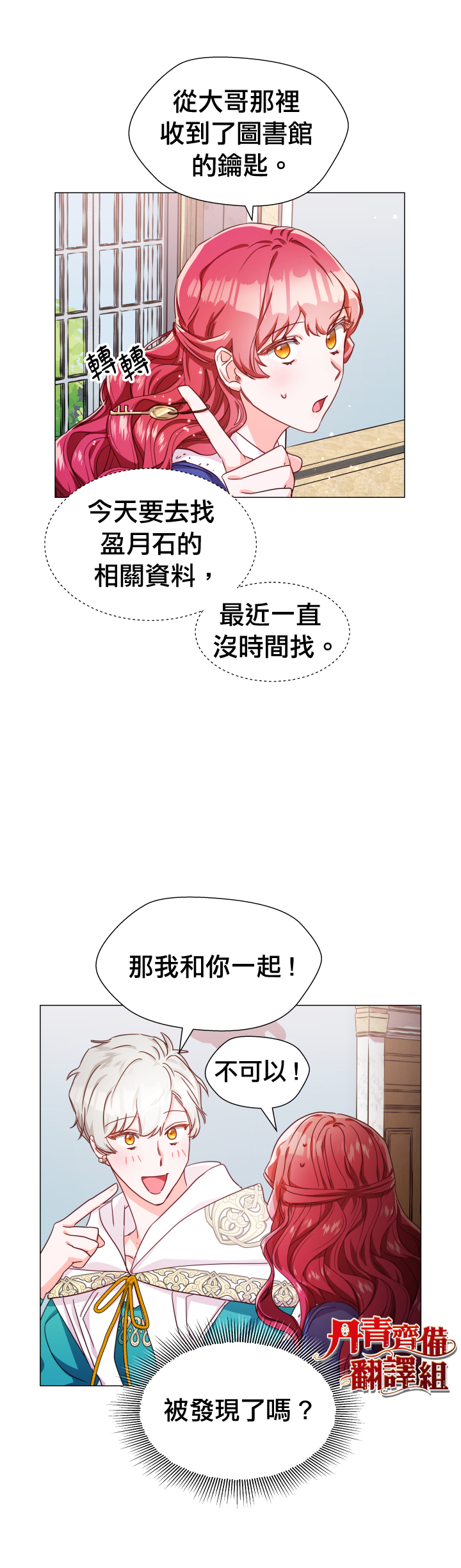 《龙套配角谢绝过度关爱》第6话 第26页