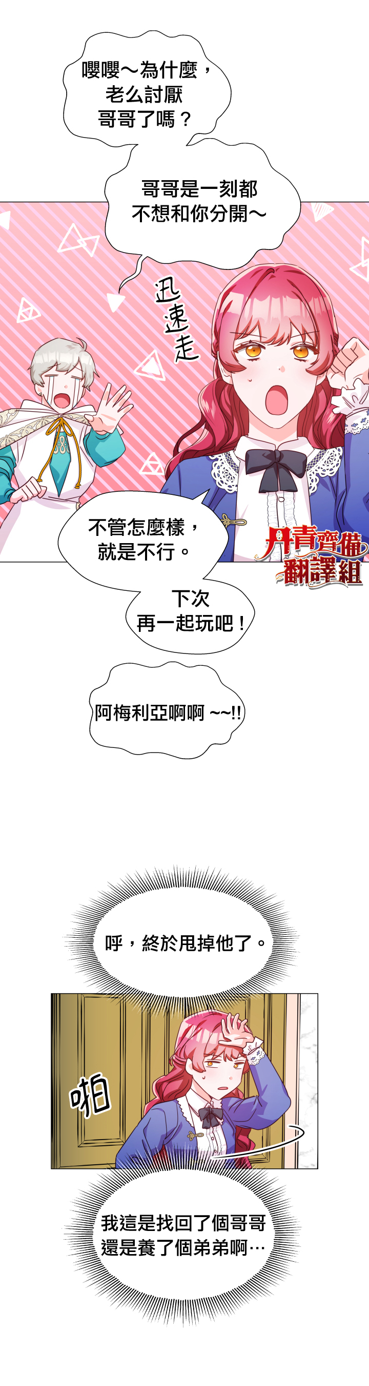 《龙套配角谢绝过度关爱》第6话 第27页