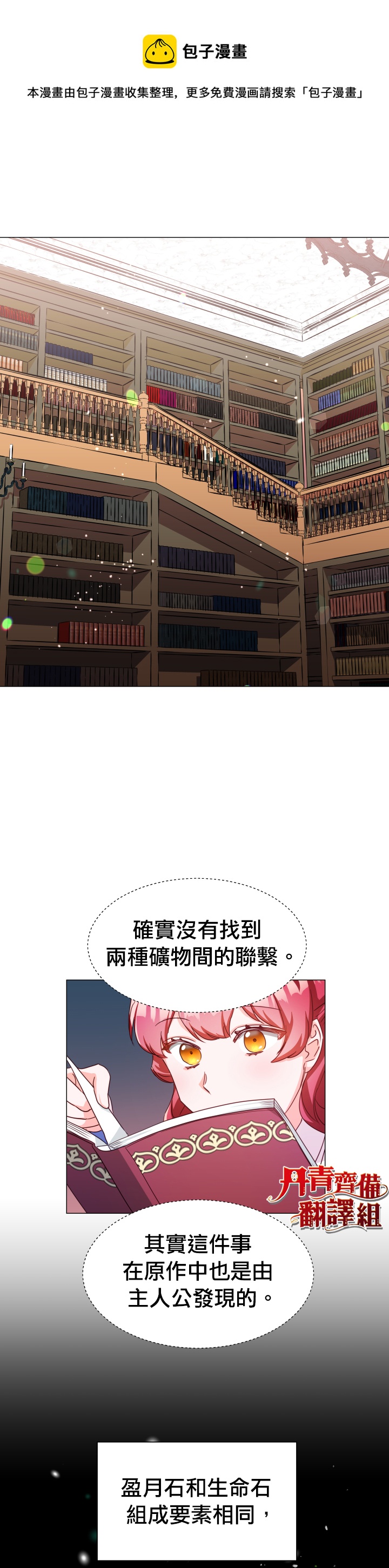 《龙套配角谢绝过度关爱》第6话 第28页