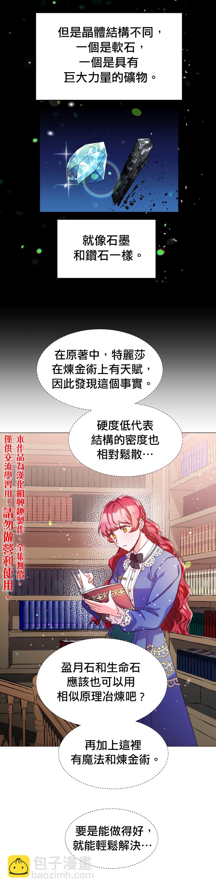 《龙套配角谢绝过度关爱》第6话 第29页