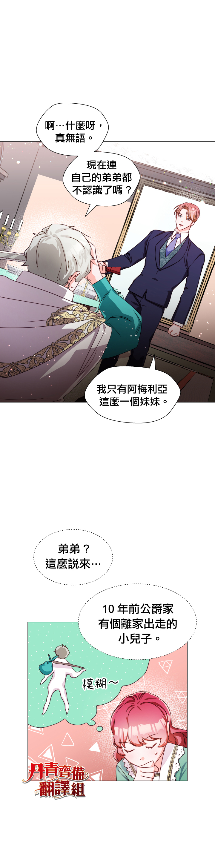 《龙套配角谢绝过度关爱》第6话 第3页