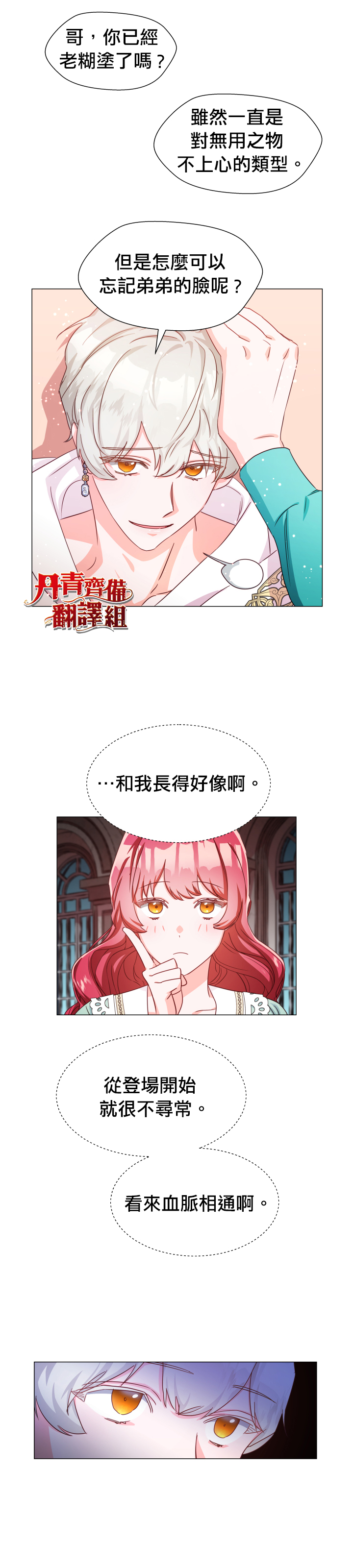 《龙套配角谢绝过度关爱》第6话 第4页