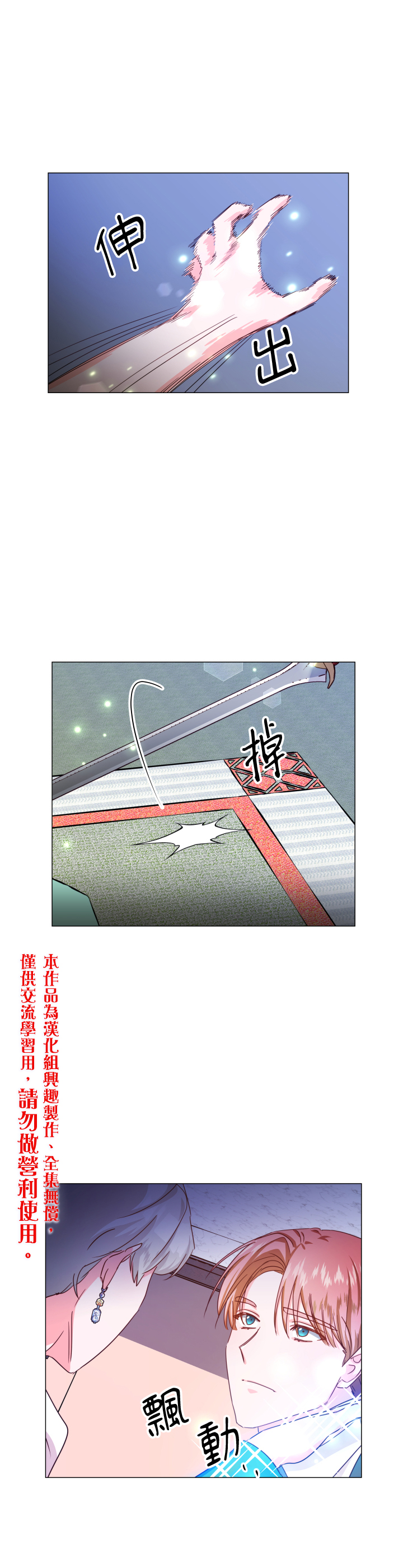 《龙套配角谢绝过度关爱》第6话 第5页