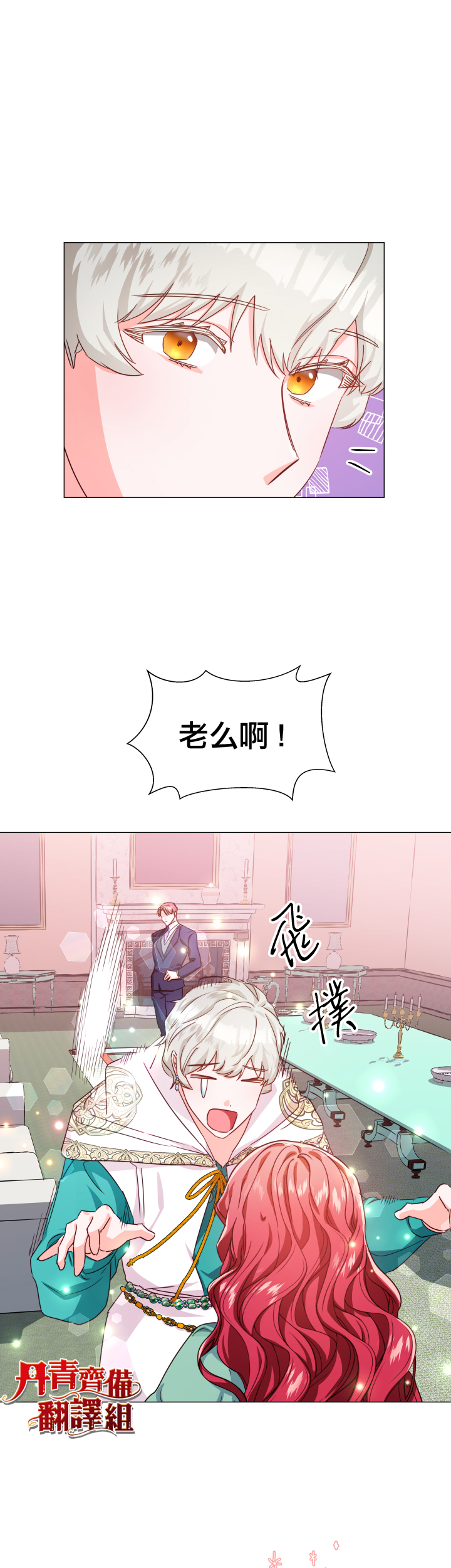 《龙套配角谢绝过度关爱》第6话 第7页