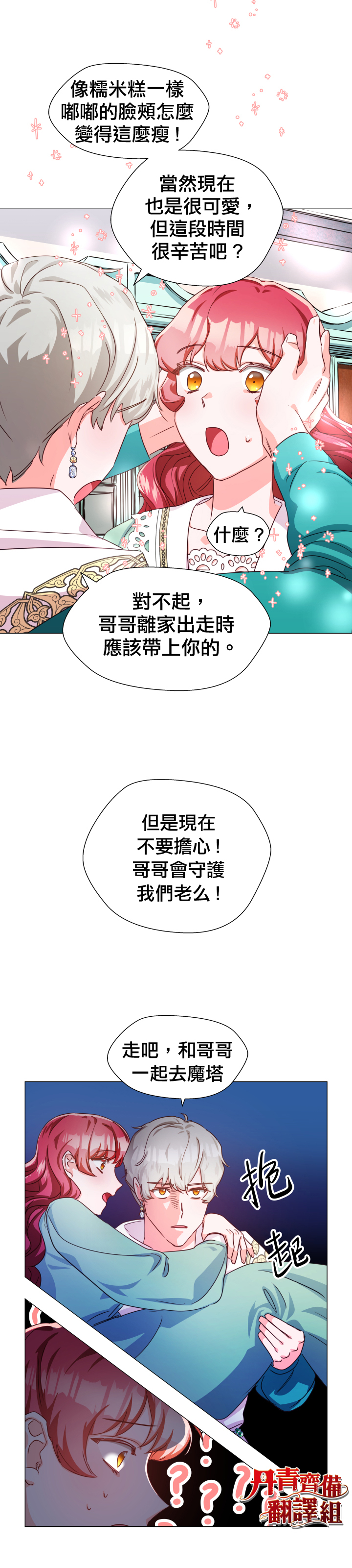 《龙套配角谢绝过度关爱》第6话 第8页