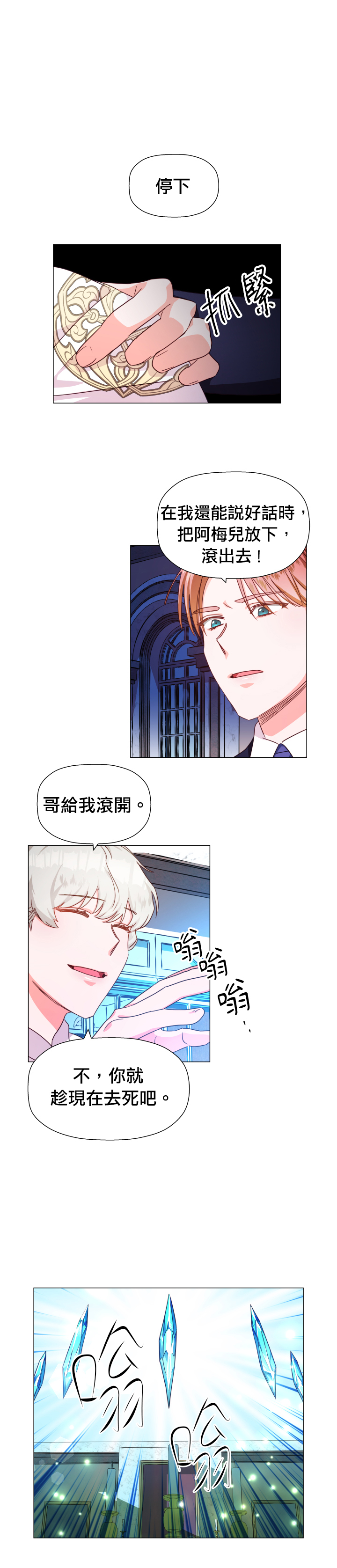 《龙套配角谢绝过度关爱》第6话 第9页