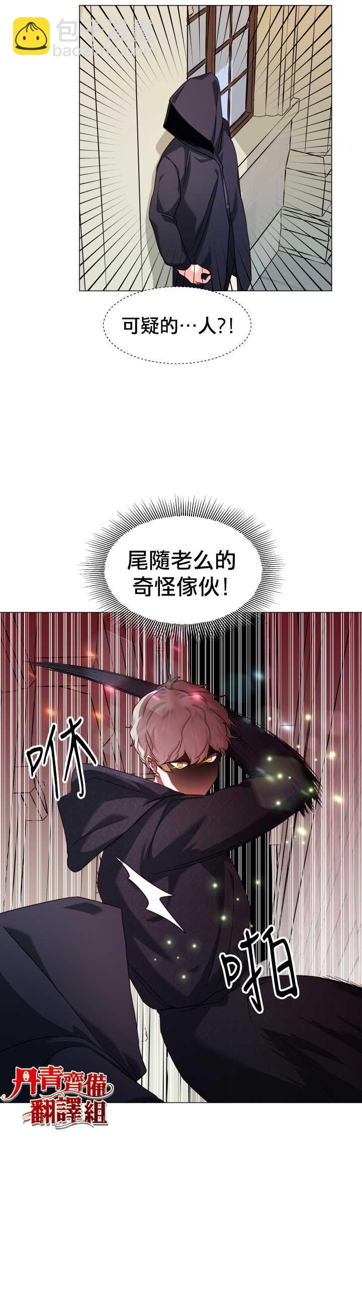 《龙套配角谢绝过度关爱》第9话 第10页