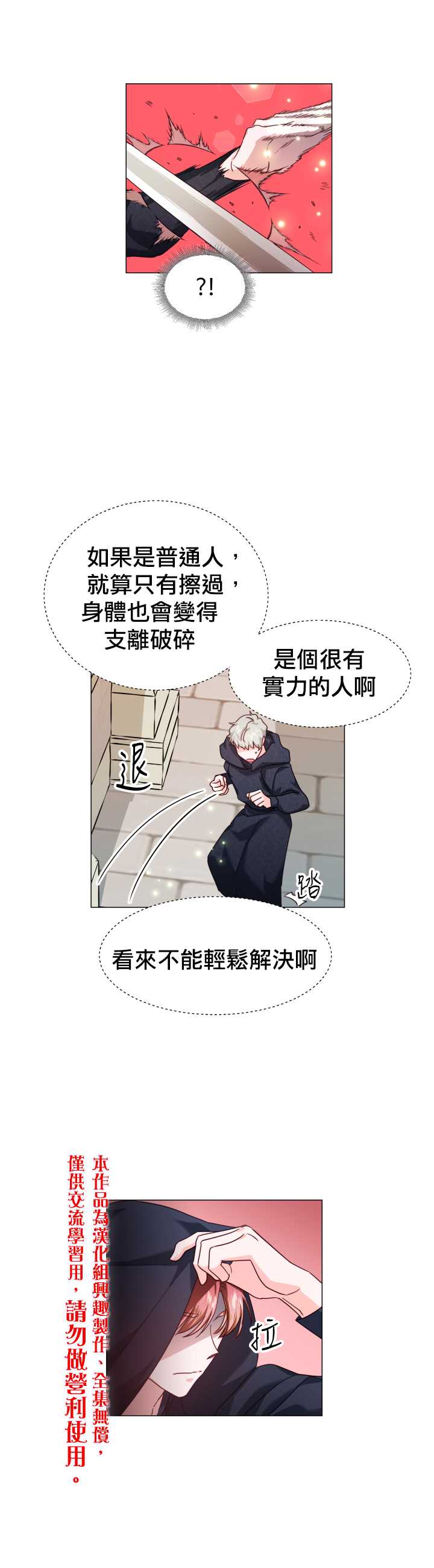 《龙套配角谢绝过度关爱》第9话 第11页