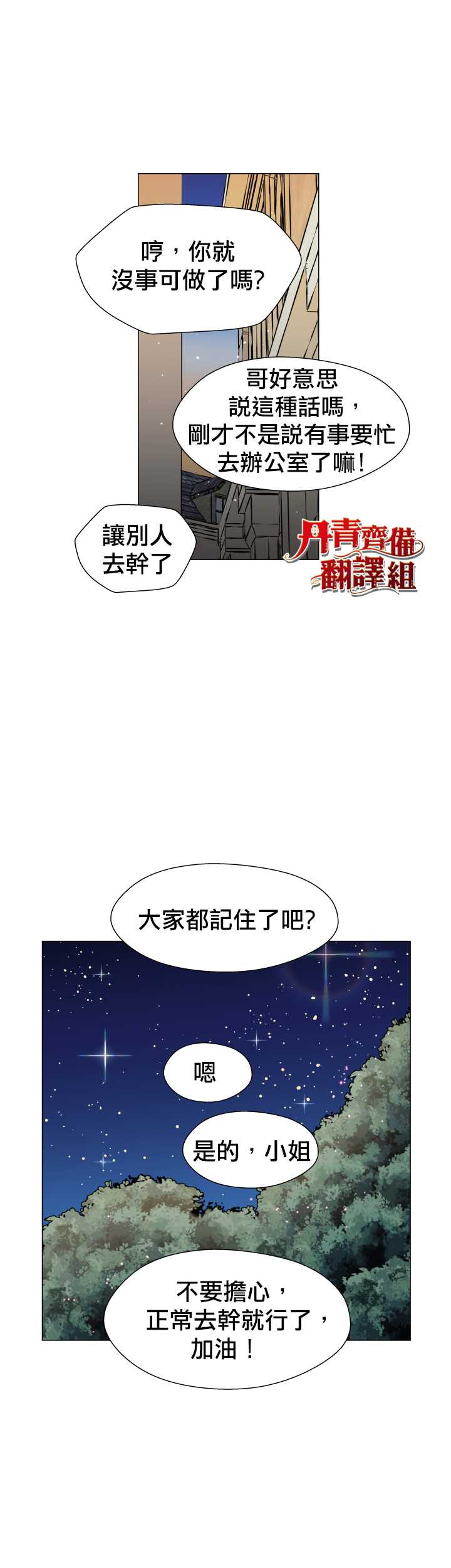 《龙套配角谢绝过度关爱》第9话 第13页