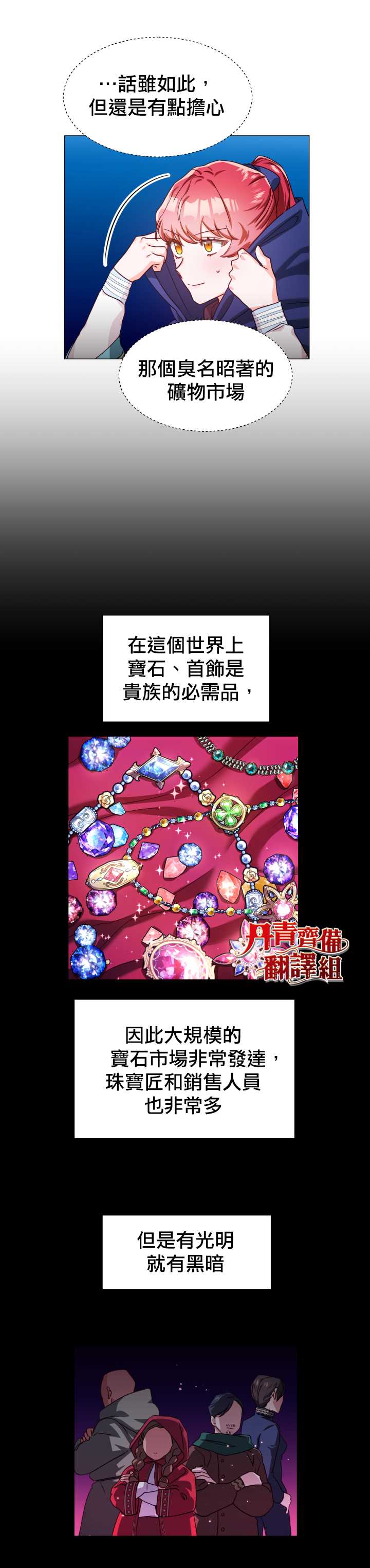 《龙套配角谢绝过度关爱》第9话 第14页