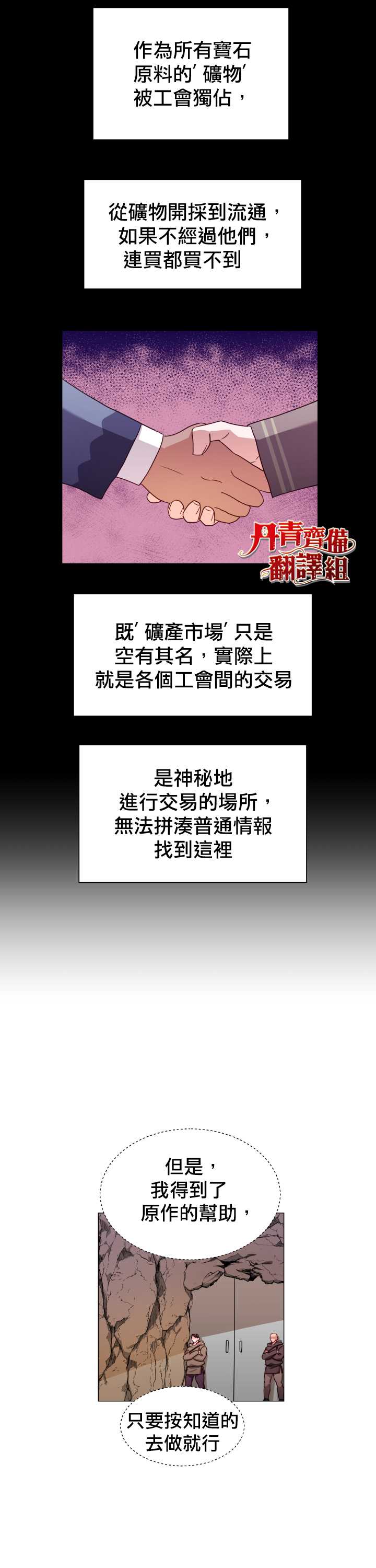 《龙套配角谢绝过度关爱》第9话 第15页