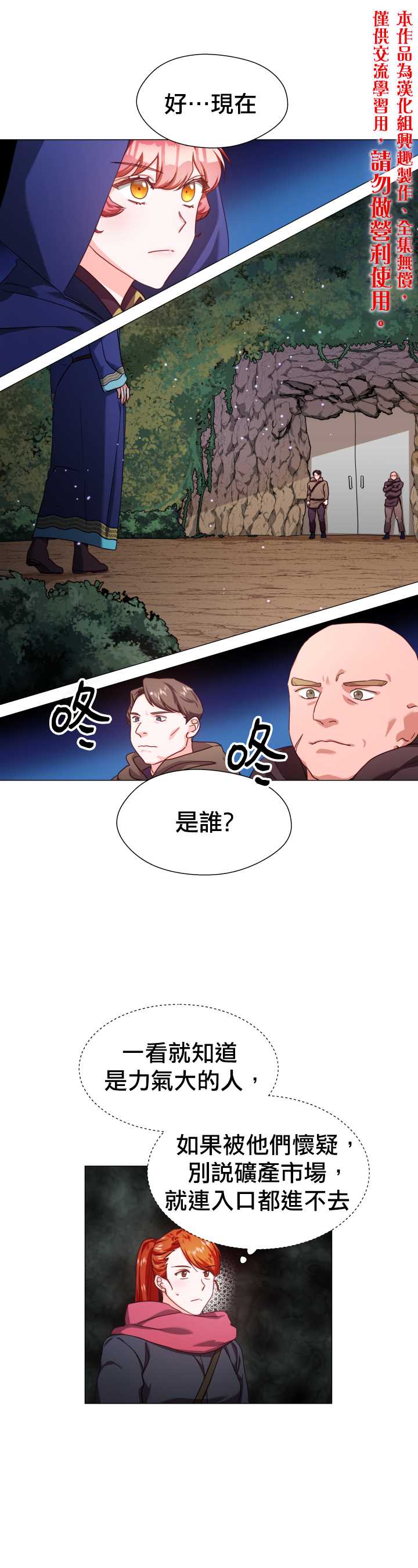 《龙套配角谢绝过度关爱》第9话 第16页