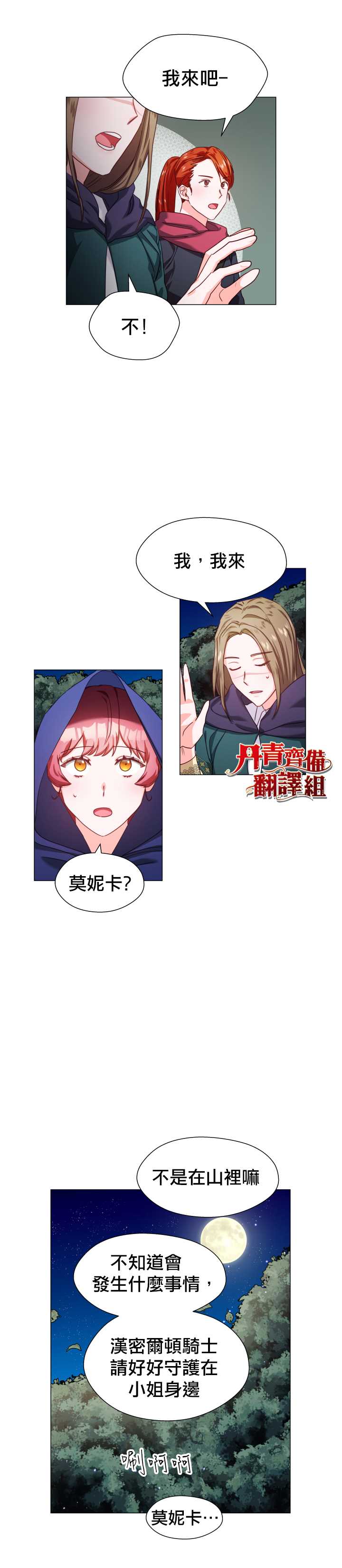 《龙套配角谢绝过度关爱》第9话 第17页