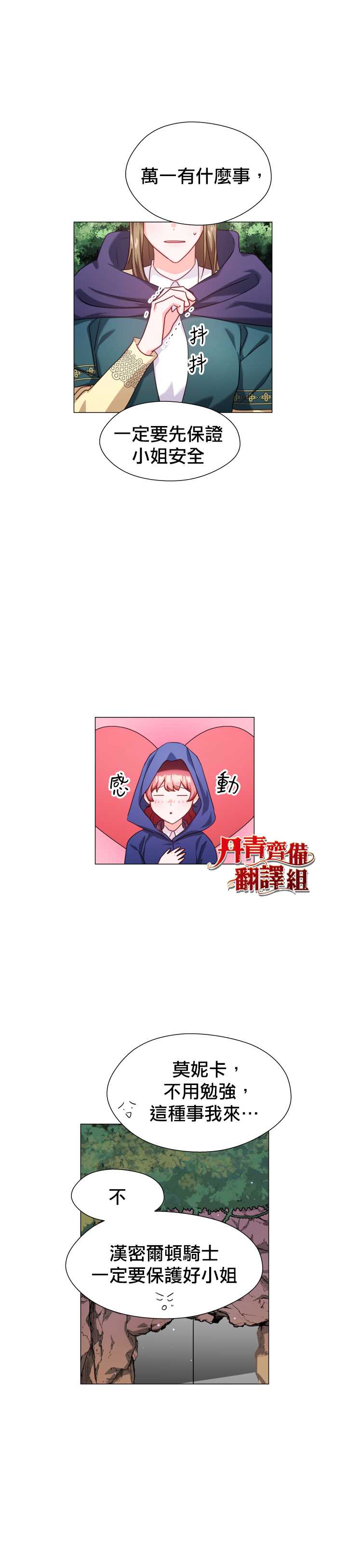 《龙套配角谢绝过度关爱》第9话 第18页