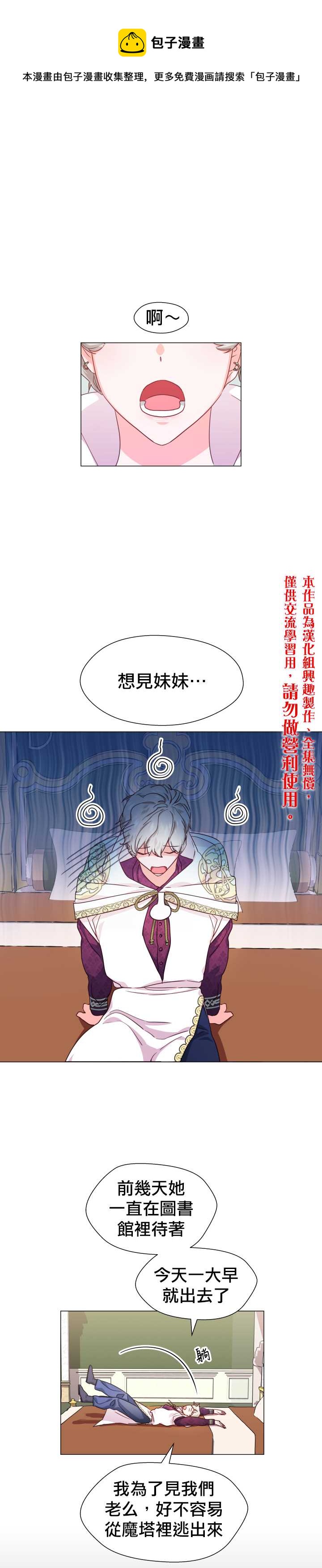 《龙套配角谢绝过度关爱》第9话 第1页