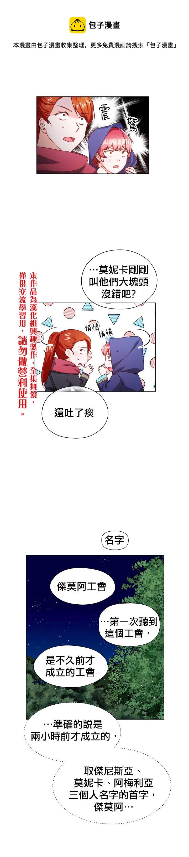 《龙套配角谢绝过度关爱》第9话 第21页