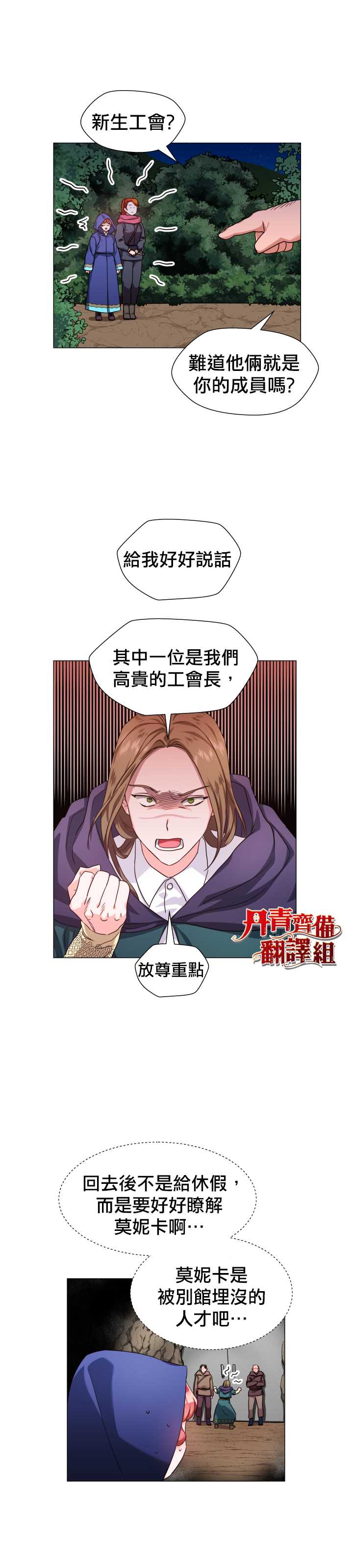 《龙套配角谢绝过度关爱》第9话 第22页