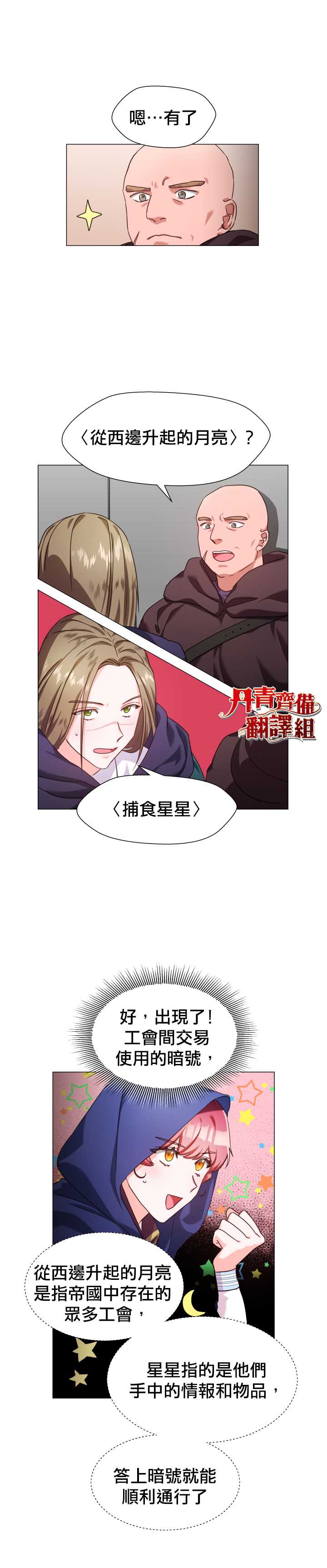 《龙套配角谢绝过度关爱》第9话 第23页
